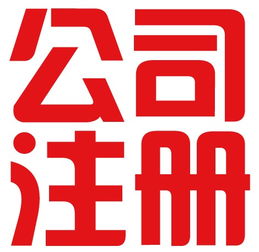 廈門工商代理注冊 一站式服務助力企業啟航，廣告設計生產廠家價格全解析