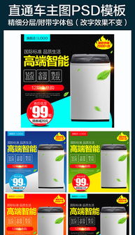 淘寶天貓夏季直通車(chē)商品主圖促銷(xiāo)素材與日用百貨銷(xiāo)售策略